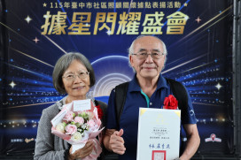 台中「據星」閃耀登場！352位長者、志工及共伴獲表揚　綻放社區暖心力量
