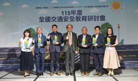 全國交通安全教育研討會新北登場　讓用路安全落實在日常生活