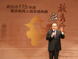 新北舉辦「優良教育人員表揚典禮」　以專業讓知識與關懷持續傳承