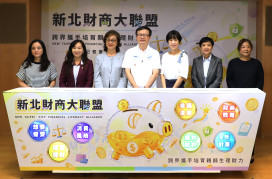 新北首推財商教育四年計畫　強化親師生理財防詐能力