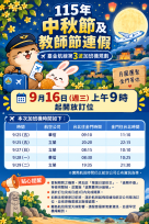 9/16臺金中秋教師節加班機9時訂位開放