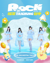 「2026搖滾臺中」10/31-11/1熱血登場！ 跨國聯名×韓流新秀×日系偶像 引爆秋日最強搖滾能量