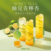 阿檸「蜜柚系列」果香茶飲全新登場　中秋、國慶限定優惠接力開喝