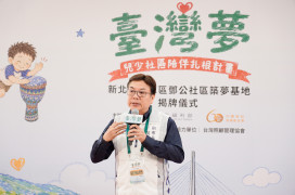 新北「臺灣夢」淡水鄧公社區基地掛牌　以愛與關懷陪伴兒少成長