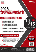 台積電等南科首辦招募面談 永康就業10月科技人才徵才月