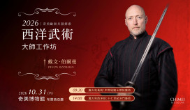 奇美博物館兵器探索好評回歸  雙場套票享8折優惠