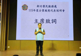 新竹榮服處舉辦企業廠商代表說明會　宣傳進用獎勵及軍民專長轉銜助就業