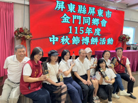 屏東金同會全員動員 中秋聯誼博餅浯島情