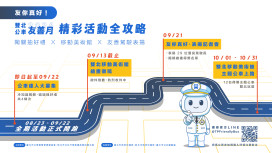 雙北響應「922世界無車日」　多元活動同步登場