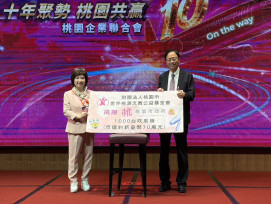 桃園市世外桃源文教公益基金會 中秋佳節捐贈家電關懷弱勢家戶