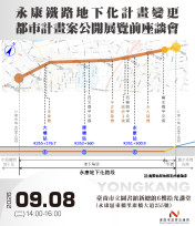 永康鐵路地下化邁向都市計畫變更　9/8南市府邀民眾座談提意見