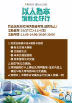 新北市交通建設成果展登場　4大展區與互動體驗抽好禮