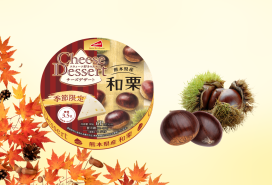 秋季甜點控注意！emina和栗起司10／28登陸全家　限時優惠價129元