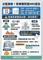 奇美醫10/14啟動新一代AI智慧MRI  有白霧聲響先別慌