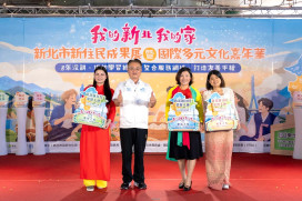 新北協助新住民扎根在地　「新住民8年成果展」熱鬧登場