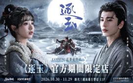 新光三越高雄左營店雙檔快閃登場！《逐玉》巡迴最終站、Starlink人氣周邊一次
