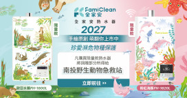  跨國攜手插畫家將「台灣保育雙萌」搬上機身！　Famiclean 推出 2027 限量款熱水器