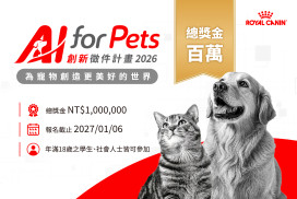 法國皇家推出「AI for Pets」徵件計畫　四大主題徵求AI寵物照護解方