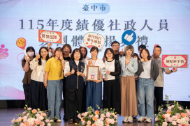 感謝社福夥伴的付出　中市社會局表揚115年度績優社政人員＋團體