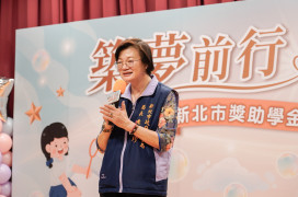 新北舉辦獎助學金頒贈活動　減輕家庭負擔、協助孩子追夢