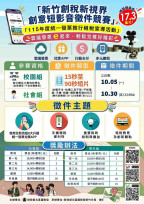 拍短影音也能拿獎金！　「新竹創稅新視」創意短影音競賽徵件自10/5至10/30止