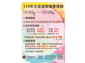 光復節連假交通懶人包！國道客運85折、幸福巴士免費搭乘