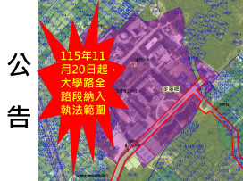 首度納管！金大大學路11/20起適用交罰條例