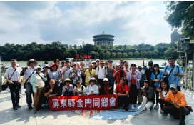 屏市金門同鄉會新苗知性之旅自強活力滿分