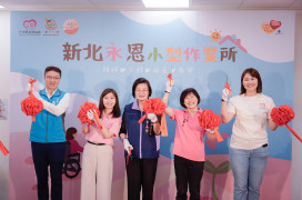中華長照協會打造社區友善環境　新北第35家身障服務據點開幕 