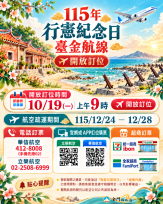 10/19起行憲紀念日連假臺金機票開放訂位