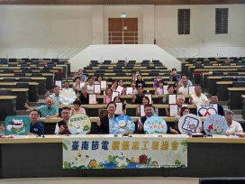 臺南表揚22名績優節電志工　60場活動觸及逾2,000人次