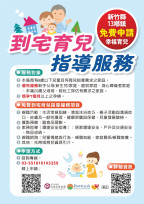 邀專家傳授育兒指導與分工密技　竹縣11/4開播空中育兒指導服務系列節目