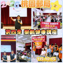 為樂齡生活注入更多活力　桃園郵局辦樂齡經絡體驗攜手工會傳授防詐與保健知識