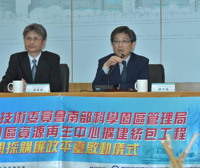 南科管理局臺南園區資源再生中心擴建統包工程&nbsp;採購廉政平臺啟動