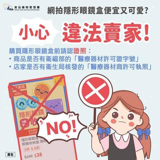 民眾應注意停看聽！網路販售藥品醫療器材食品化粧品&nbsp;&nbsp;