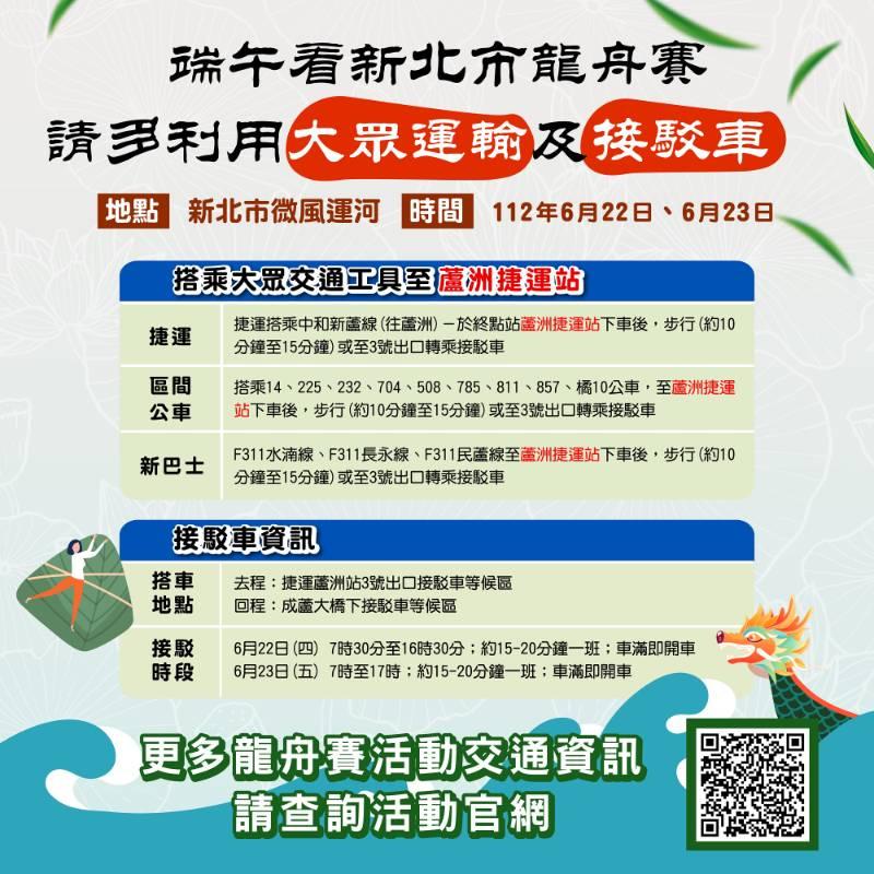 新北市端午交通懶人包讓您避開塞車 輕鬆快樂出遊