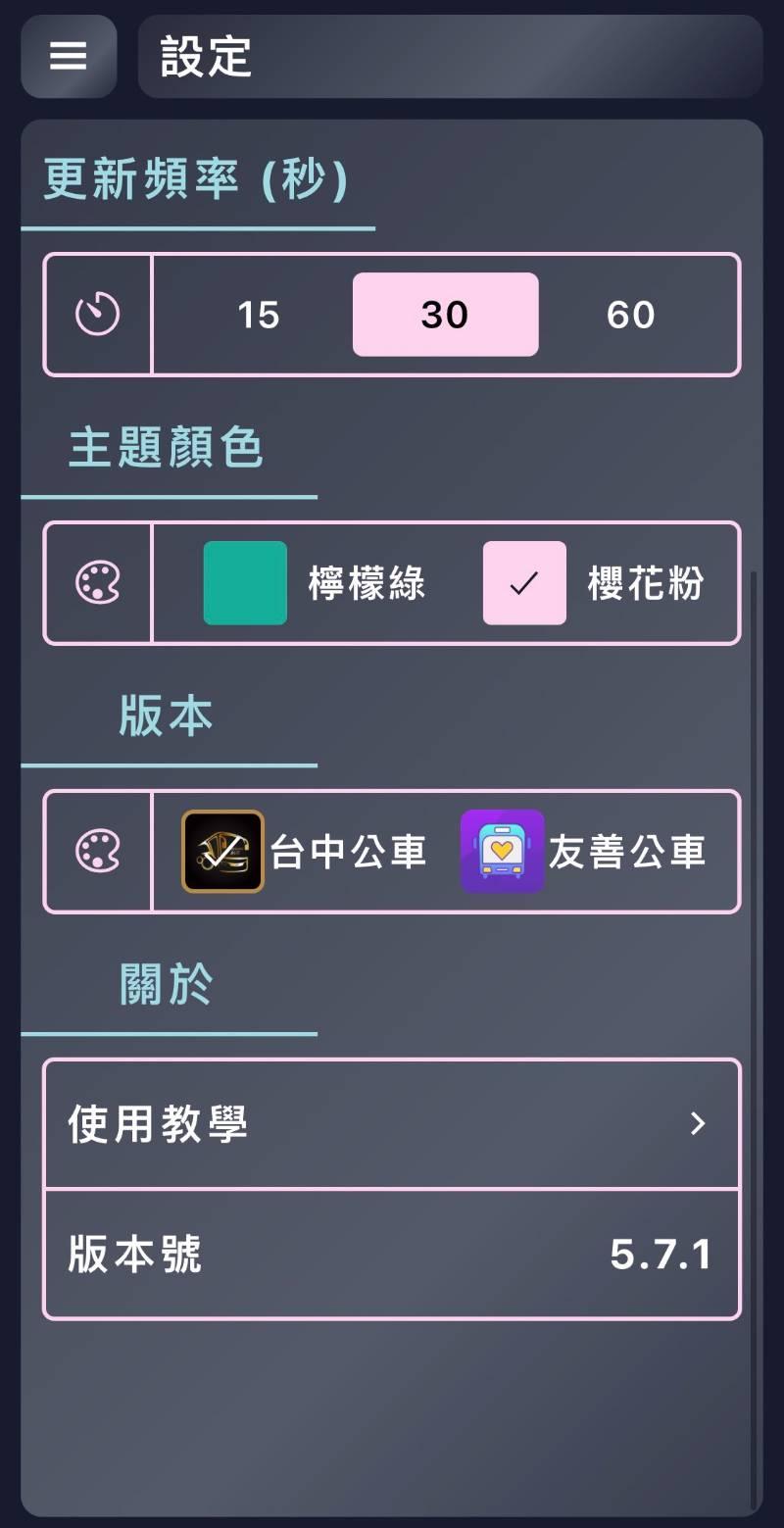 臺中公車App整併再升級 友善服務更多元