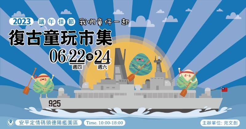 2023端午限定！捐髮助癌友免費登德陽艦參觀！