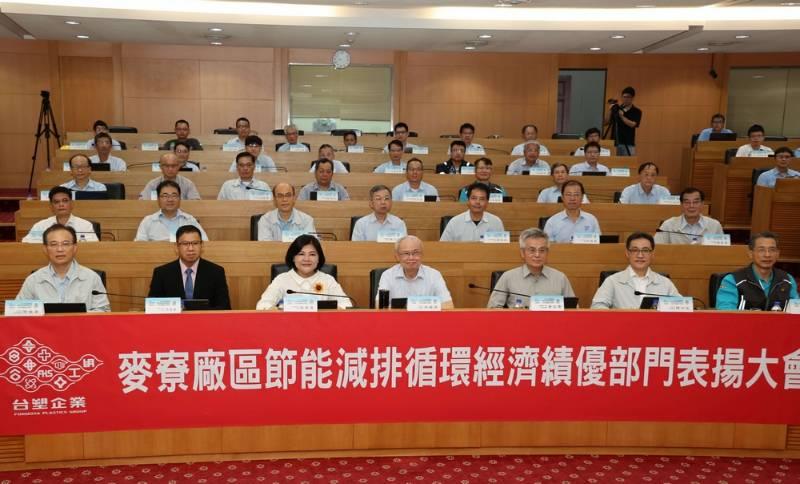 台塑企業落實節能減排　舉辦麥寮園區循環經濟表揚大會