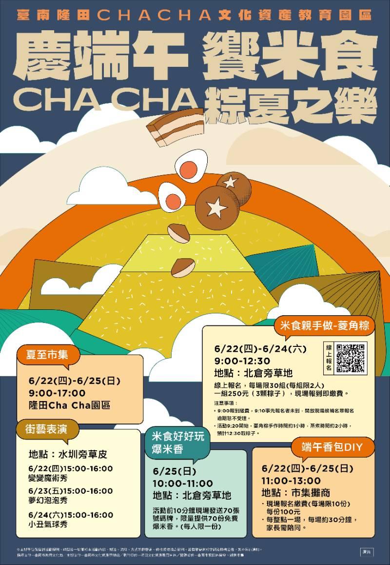 隆田Cha Cha慶端節 歡迎全家大小報名體驗特色菱角粽×香包DIY