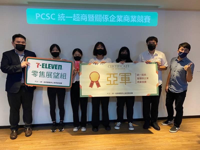 南臺科大企管系勇奪PCSC統一超商暨關係企業商業競賽 零售展望組亞軍