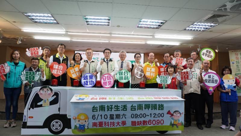 南市第2場大型就博會   6月10日(六)將於南臺科技大學登場超過6,000個工作機會   歡迎來台南呷頭路  &nbs