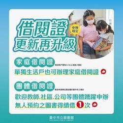 中市圖借閱證再升級！　非設籍臺中也可申辦 歡迎家庭、團體踴躍辦證