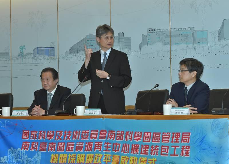 南科管理局臺南園區資源再生中心擴建統包工程&nbsp;採購廉政平臺啟動