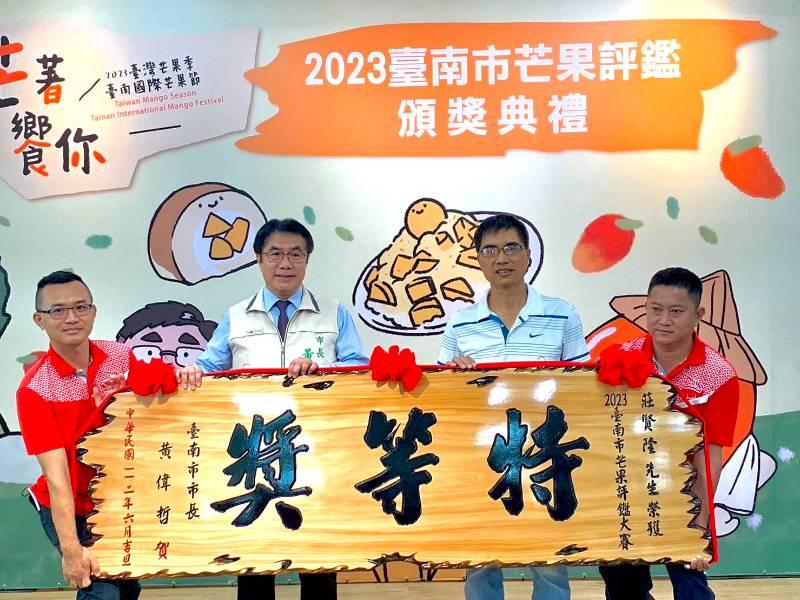 2023年臺南芒果評鑑 黃偉哲市長頒發特等獎匾額恭賀楠西區農民莊賢隆