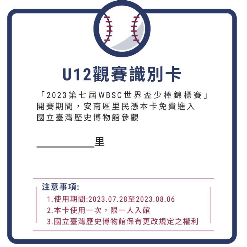 U12睦鄰啟動  安南區民看指定場次可享台史博免費入場