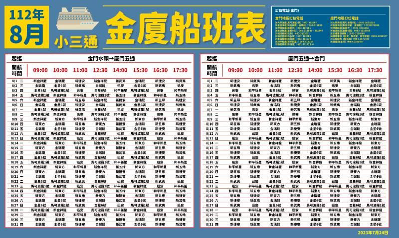 金廈小三通航班往返 8月起再增16班次