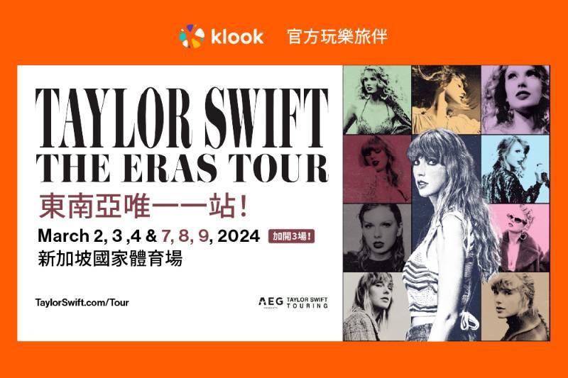 Klook成為Taylor Swift | The Eras Tour 新加坡站官方玩樂旅伴 套票即將開售