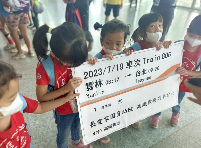 助育幼院童樂遊台北城　高鐵雲林站暖心送愛