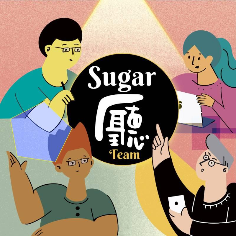 Podcast上線首月躋入排行榜前20  台糖Sugar廳8月節目精彩上陣